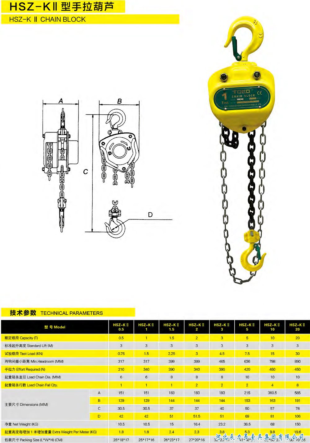 HSZ-KII型手拉葫蘆規(guī)格型號