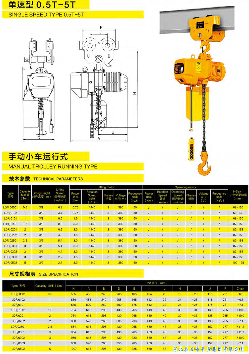 單速型手動(dòng)小車運(yùn)行式0.5T-5T電動(dòng)葫蘆規(guī)格型號(hào)